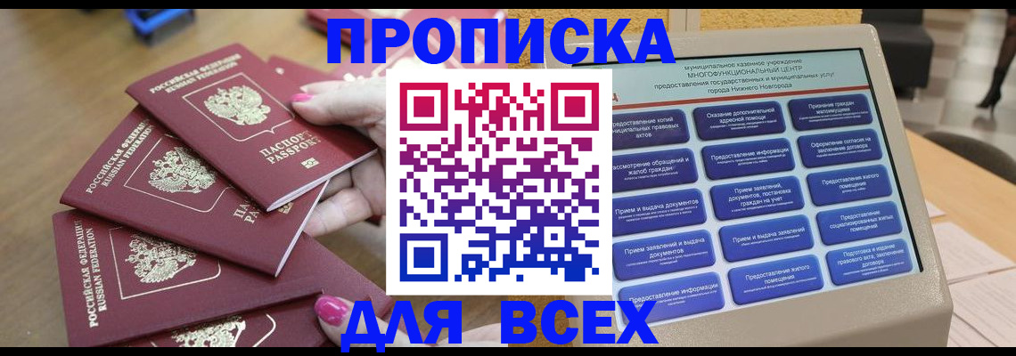временная регистрация собственник в Бахчисарае